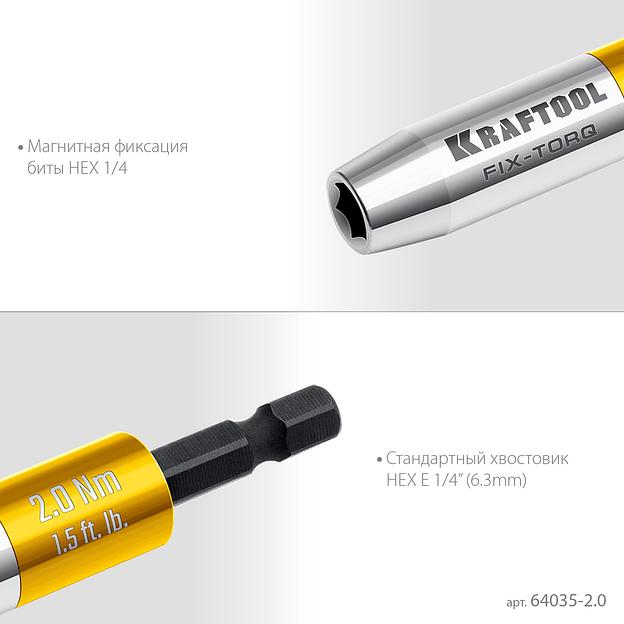 KRAFTOOL FIX-TORQ 2.0 Нм динамометрический адаптер для бит (64035-2.0) фото 8