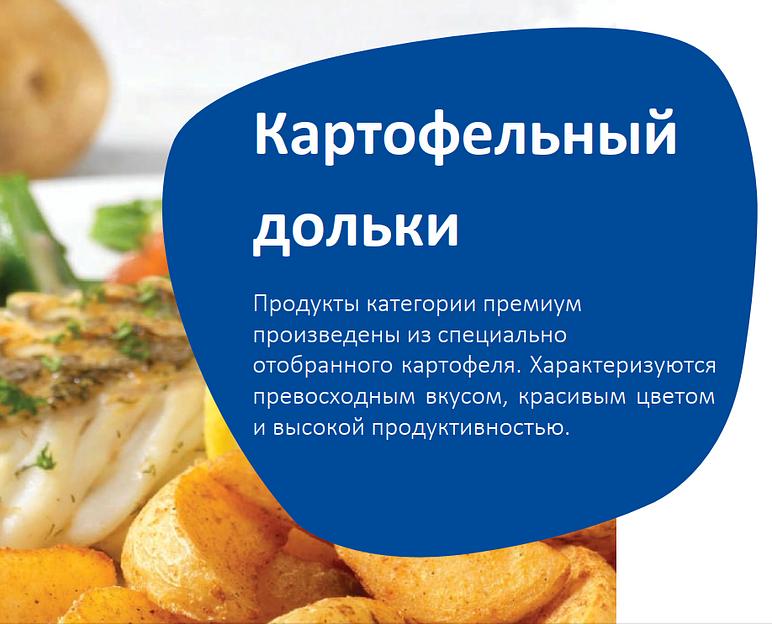 Картофельные дольки в кожуре 2,5 кг Iglotex ОПТ фото 2