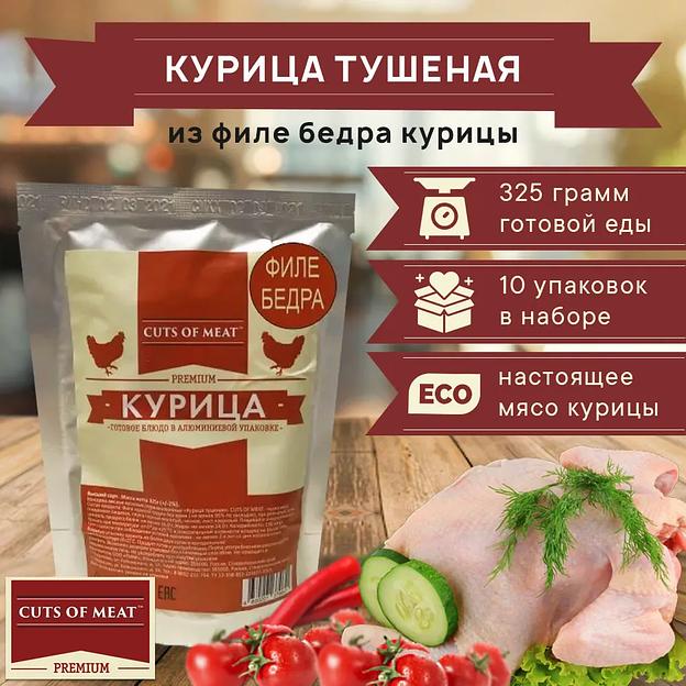 Курица тушеная из филе бедра курицы Cuts of Meat Premium, 3500 гр, опт фото 1
