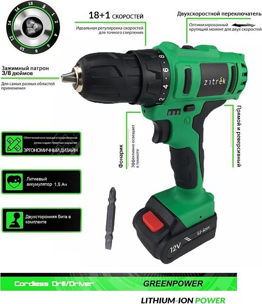 Дрель аккумуляторная Zitrek Greenpower 12-Li { 12В, Li-ion аккумулятор 2шт, ЗУ, кейс, бита } [063-4074] фото 3