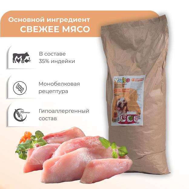 Сухой полнорационный корм «Индейка и рис» для взрослых собак мелких пород 20 кг, опт фото 2