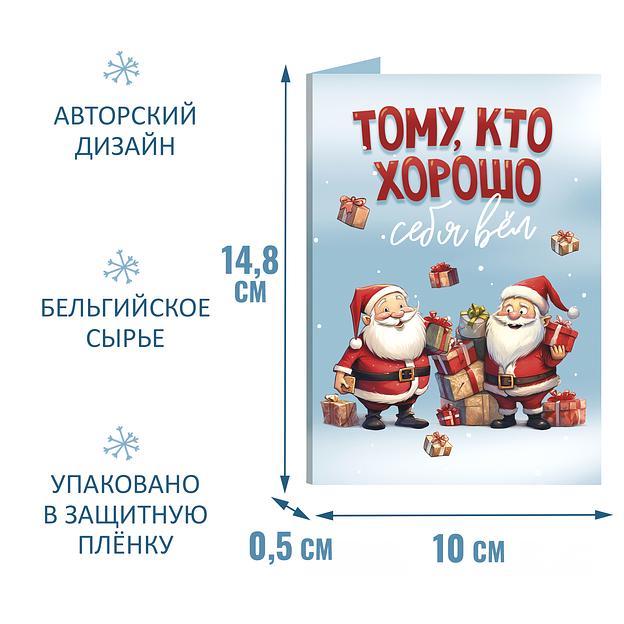 Открытка с шоколадом «Тому, кто хорошо себя вёл», опт фото 3