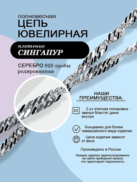 Silver Moon Цепочка на тело «Сингапур», родированная, серебро 925 фото 1