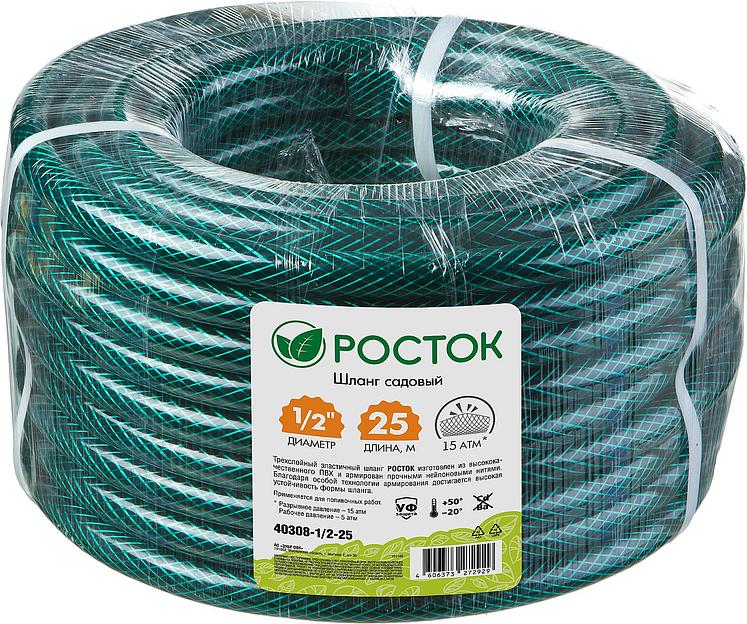 РОСТОК 1/2″, 25 м, 15 атм, трёхслойный, армированный, поливочный шланг (40308-1/2-25) фото 3