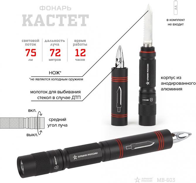 Фонарь аккумуляторный Эра MB-603 Армия России Кастет черный 1.5Вт лам.:светодиод. AAx1 (Б0030196) фото 5