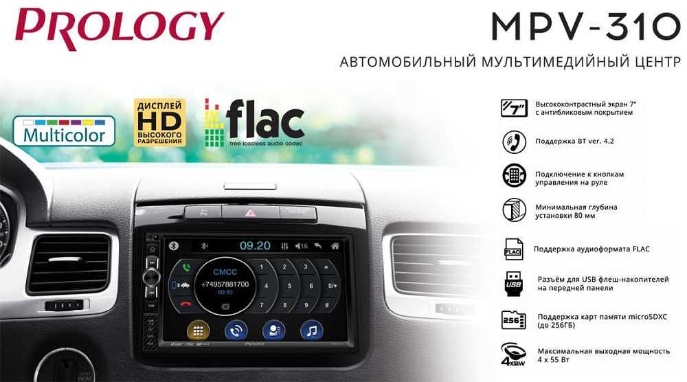 Автомагнитола Prology MPV-310 2DIN 4x55Вт фото 7