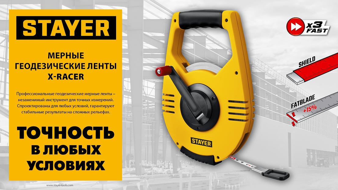 STAYER RACER 100 м геодезическая стальная мерная лента (34186-100) фото 9