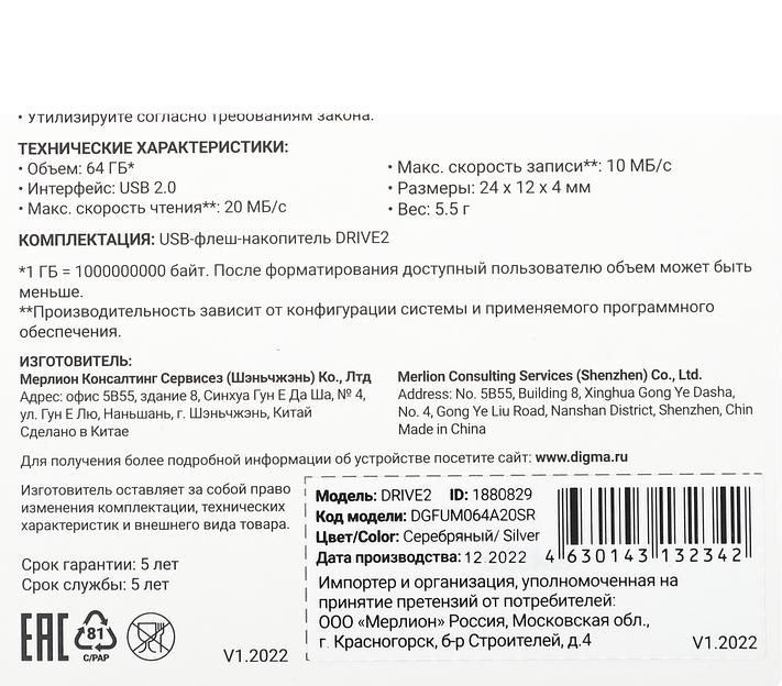 Флеш Диск Digma 64Gb DRIVE2 DGFUM064A20SR USB2.0 серебристый фото 4