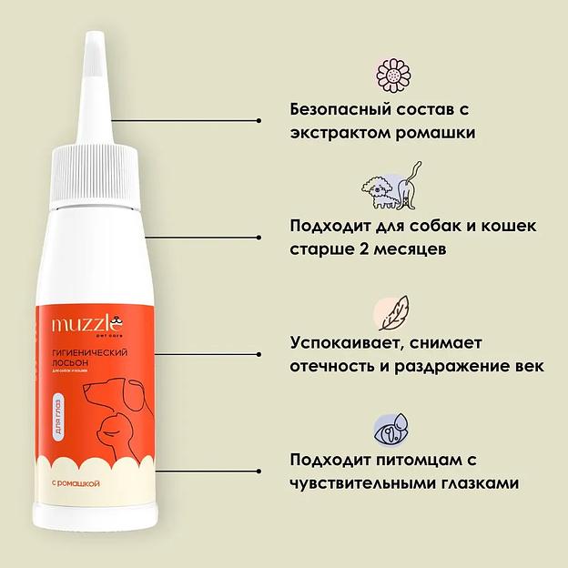 Гигиенический лосьон для глаз собак и кошек 100 мл ОПТ фото 2