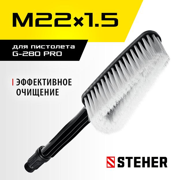 STEHER для пистолета G-280 PRO, щётка (75403-280-1) фото 2