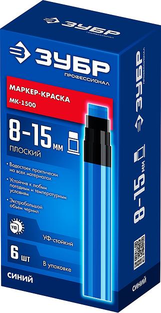 ЗУБР МК-1500 синий, 8-15 мм маркер-краска (06329-7) фото 10