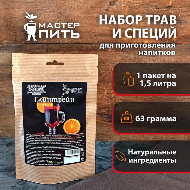 Набор для приготовления напитка «Глинтвейн» 63 г фото 2