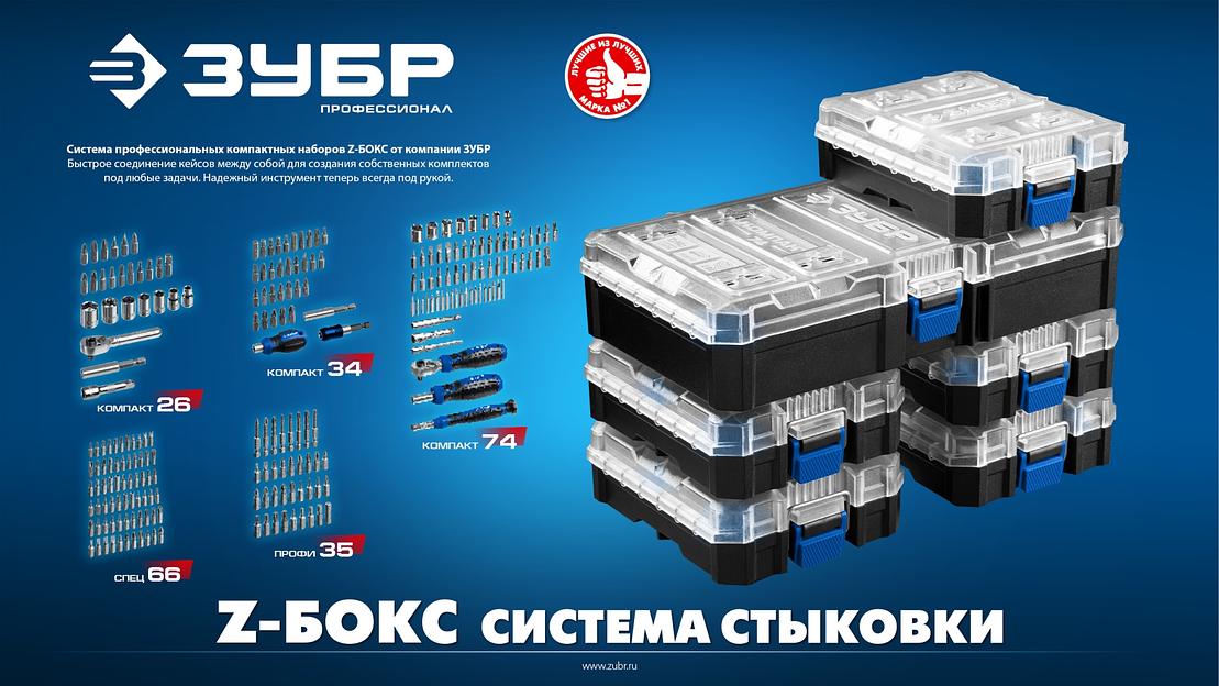 ЗУБР Профи 35 предм., система стыковки Z-БОКС, набор бит, Профессионал (26394-H35) фото 8