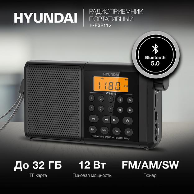 Радиоприемник портативный Hyundai H-PSR115 черный 2.0 microSD фото 2