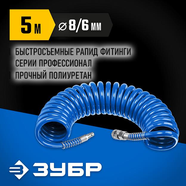 ЗУБР 5 м, 6 х 8 мм, 15 бар, воздушный спиральный шланг с фитингами рапид, Профессионал (6473-05) фото 2