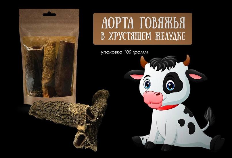 Лакомство для собак «Аорта говяжья в хрустящем желудке» 100 г, опт фото 1