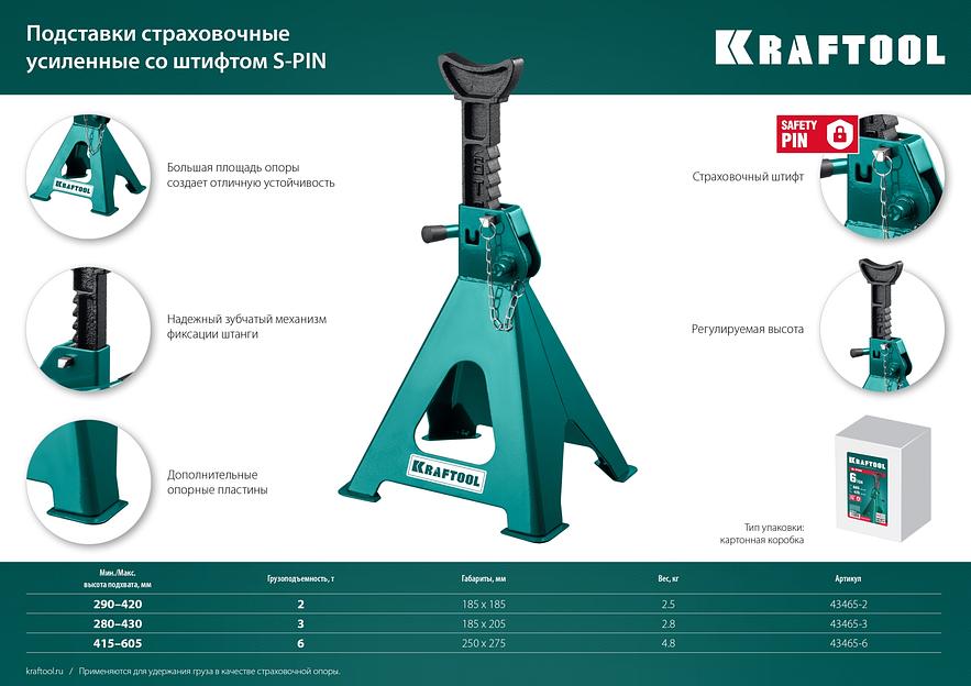 KRAFTOOL S-PIN, 2 т, 290 - 420 мм, усиленная страховочная подставка со штифтом (43465-2) фото 10