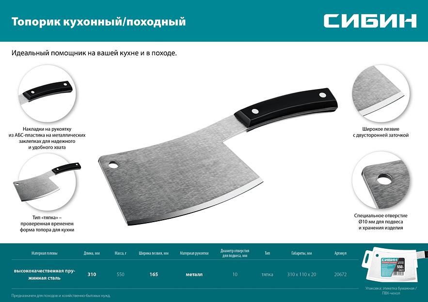 СИБИН 550 г, топорик кухонный/походный (20672) фото 7