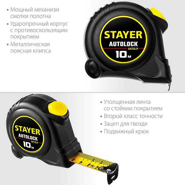 STAYER AutoLock, 10 м х 25 мм, рулетка с автостопом (2-34126-10-25) фото 3