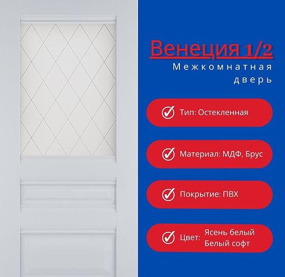Межкомнатная дверь «Венеция 1/2» ОПТ фото 1