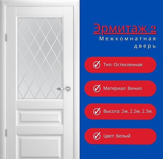 Межкомнатная дверь «Эрмитаж-2» ОПТ фото 1