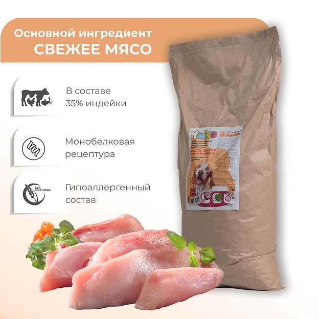 Сухой полнорационный корм «Индейка и рис» для взрослых собак мелких пород 15 кг, опт фото 2