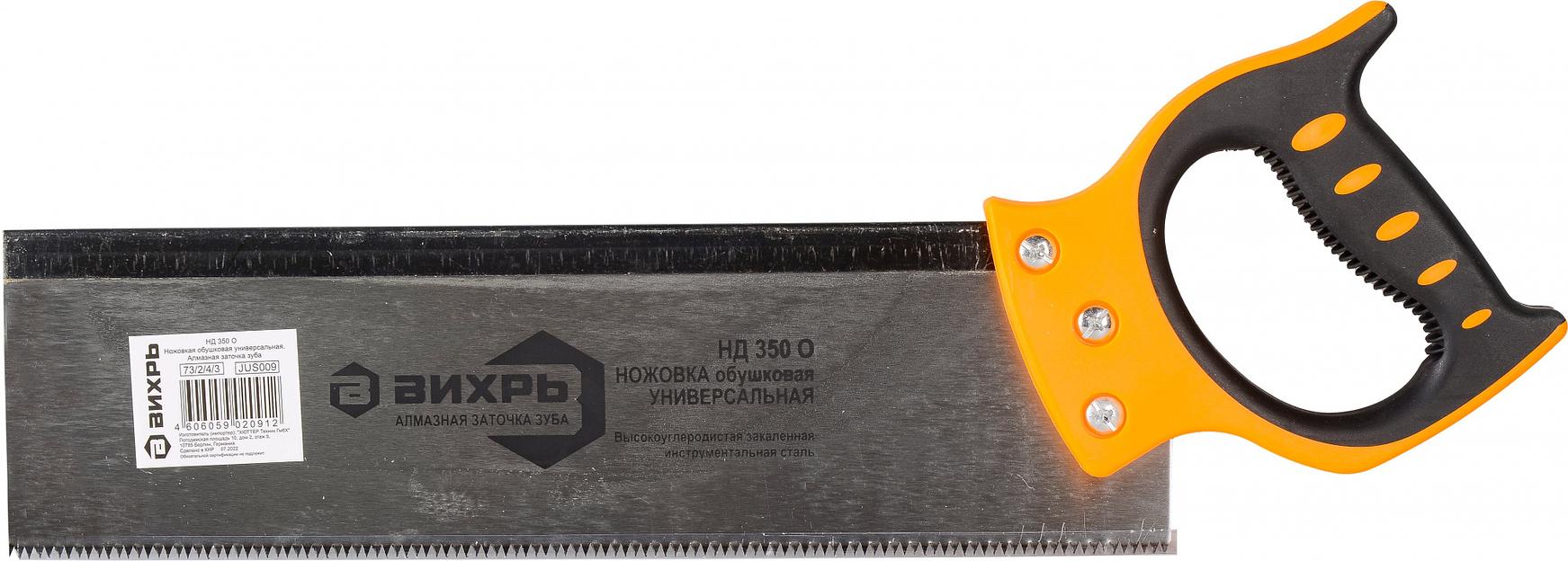 Ножовка Вихрь НД 350 О (73/2/4/3) фото 1