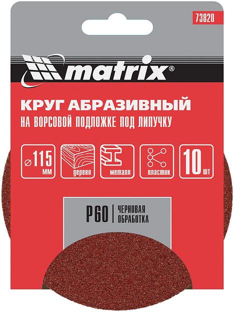 Круг абразивный на ворсовой подложке под "липучку", P 60, 115 мм, 10 шт.// Matrix фото 5