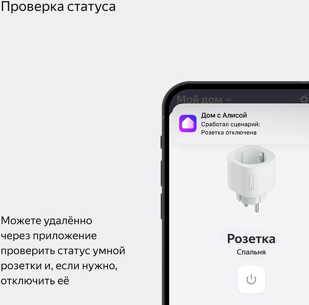 Умная розетка Yandex Matter EUBT Wi-Fi белый (YNDX-00540WHT) фото 7