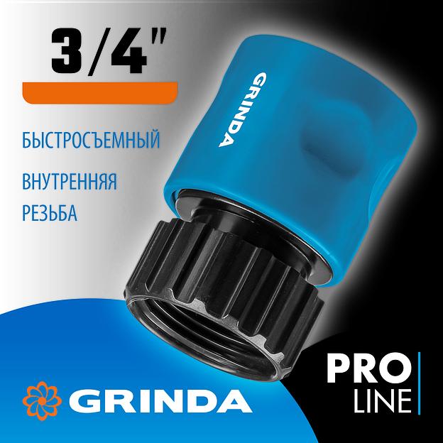 GRINDA TT-34I, 3/4″, с внутренней резьбой, для шланга, быстросъемный соединитель, PROLine (8-426501) фото 2