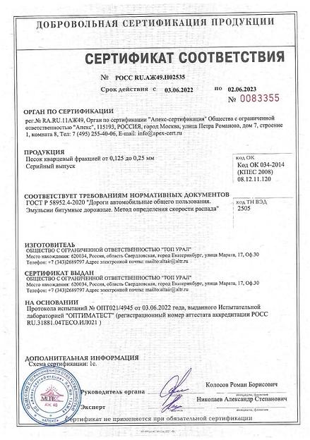 Песок кварцевый фракцией 0,125-0,25 мм ГОСТ Р 58952.4-2020 опт фото 2