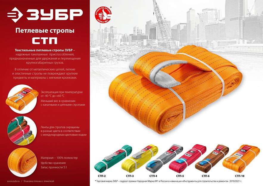ЗУБР СТП-5/5, красный, г/п 5 т, длина 5 м, текстильный петлевой строп (43555-5-5) фото 4