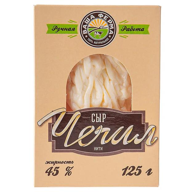 Сыр Чечил «Ваша Ферма» 45%, 0,125 кг, опт фото 1