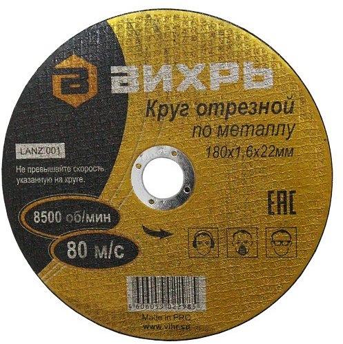 Диск отрезной по мет. Вихрь 73/1/3/35 d=180мм d(посад.)=22.2мм (угловые шлифмашины) (упак.:25шт) фото 1