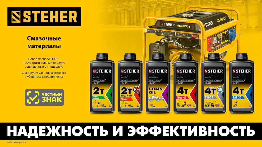 STEHER 1 л, цепное минеральное масло для бензо и электропил (76021-1) фото 4