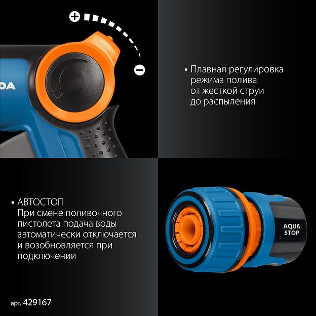 GRINDA Х-834, пистолет поливочный X-8, коннектор 3/4, конектор 3/4 с автостопом, адаптер с внутр. резьбой 1/2 х 3/4,набор поливочный PROLine (429167) фото 6
