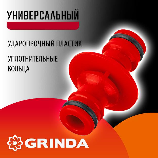 GRINDA GA-1, ударопрочный пластик, штуцерный переходник (8-426337) фото 2