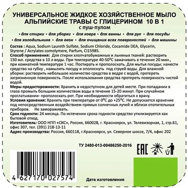 Мыло хозяйственное Frau Miller 0,5 л «Альпийские травы» ОПТ фото 2