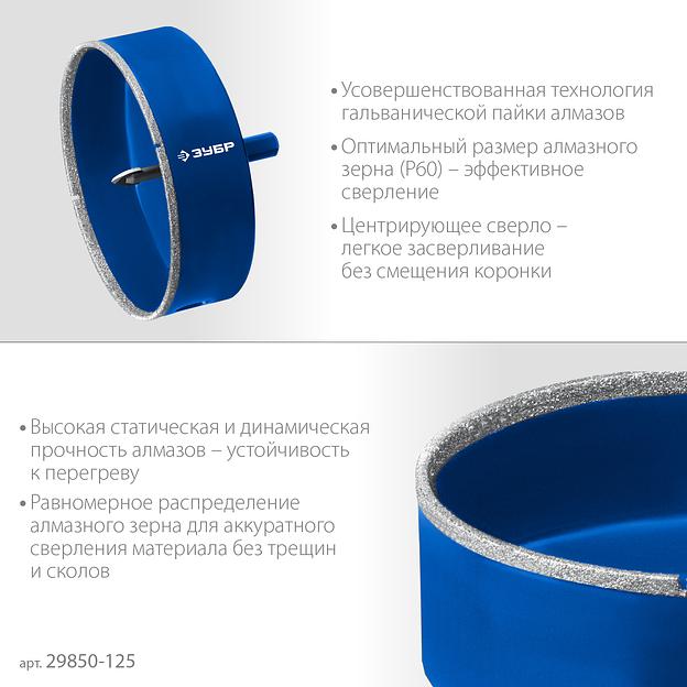 ЗУБР АГК d 125 мм (центр. сверло, трехгр. хвост, Р60), Алмазная коронка, Профессионал (29850-125) фото 6