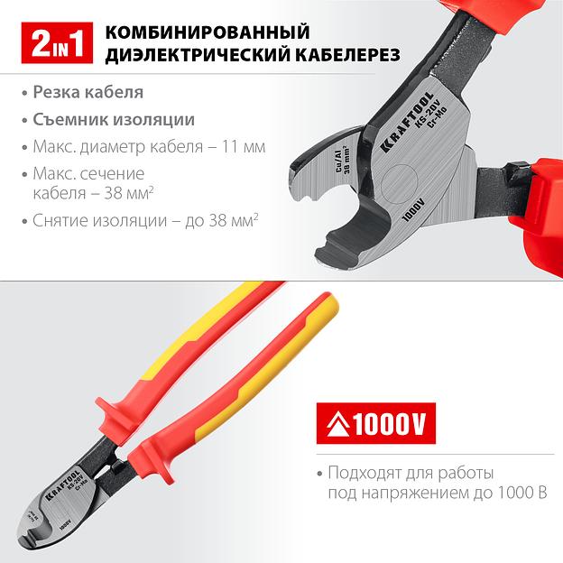 KRAFTOOL KS-20V, 1000 В, d 11мм, 200мм, диэлектрический кабелерез (23333-20V) фото 2