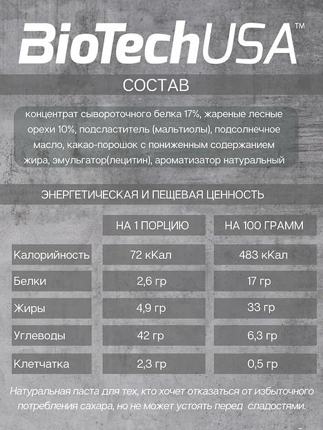 Шоколадная паста с протеином Protein Cream 200 г какао-фундук ОПТ фото 9