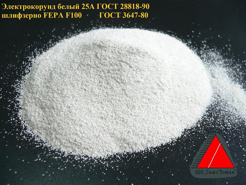 Электрокорунд Белый 25А фото 1