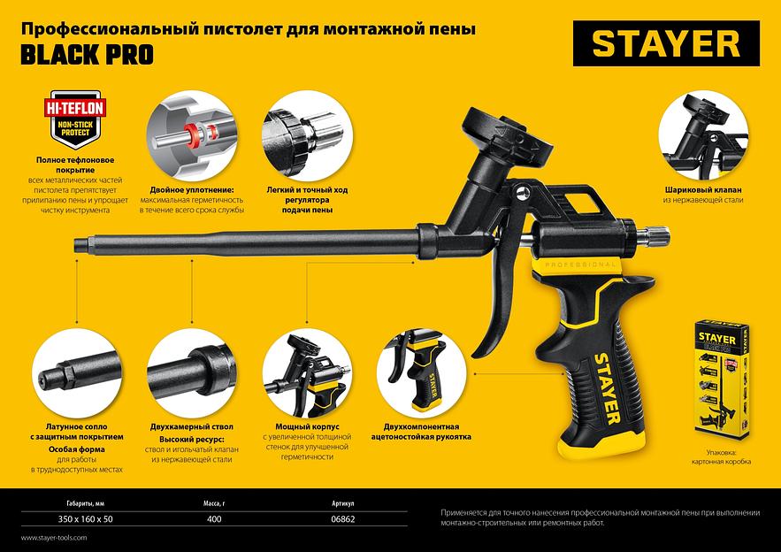 STAYER Black PRO, тефлоновый пистолет для монтажной пены, Professional (06862) фото 5