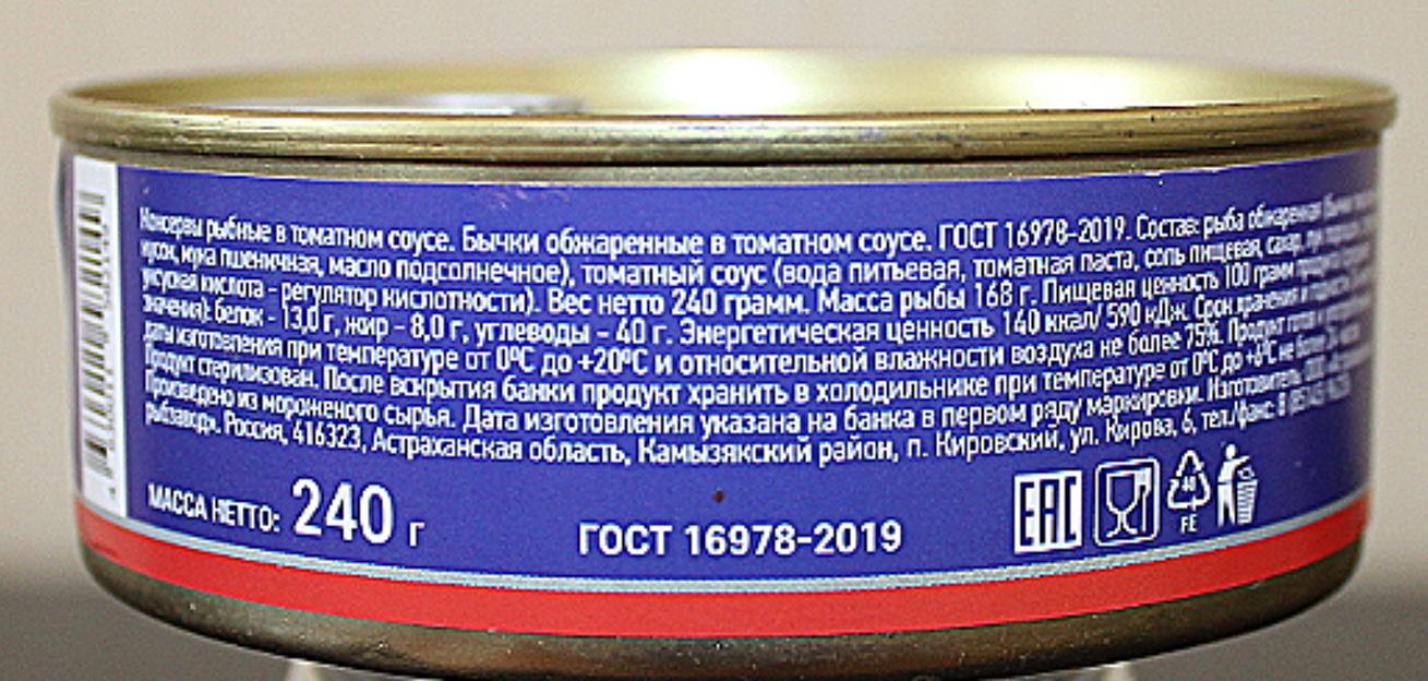 Бычки тихоокеанские обжаренный в томатном соусе фото 4