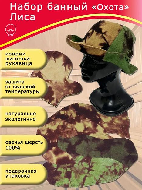 Набор банный Горизонт «Лиса» ОПТ фото 1