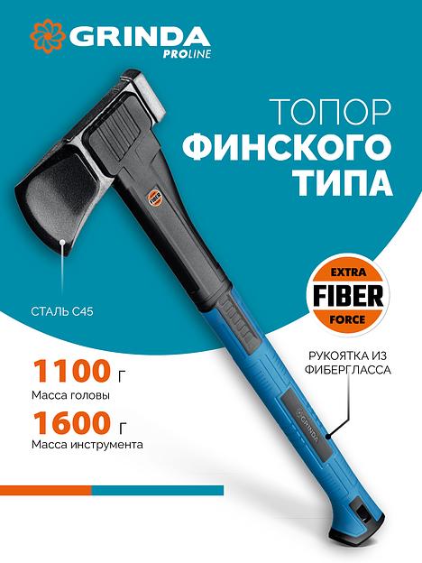 GRINDA S16, 1100/1600 г, 610 мм, Топор-колун, PRO-Line (20687) фото 2
