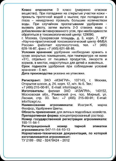 Жидкое минеральное удобрение для цветов опт фото 7