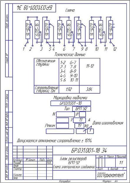 БРП У2 БР.031.001-18 фото 2