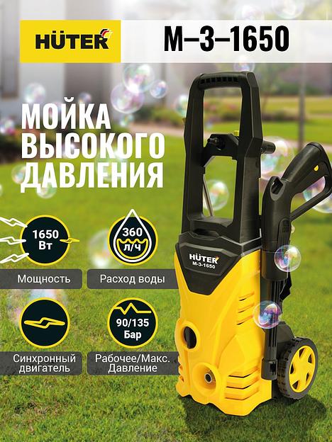 Минимойка Huter M-3-1650 1650Вт (70/8/28) фото 9