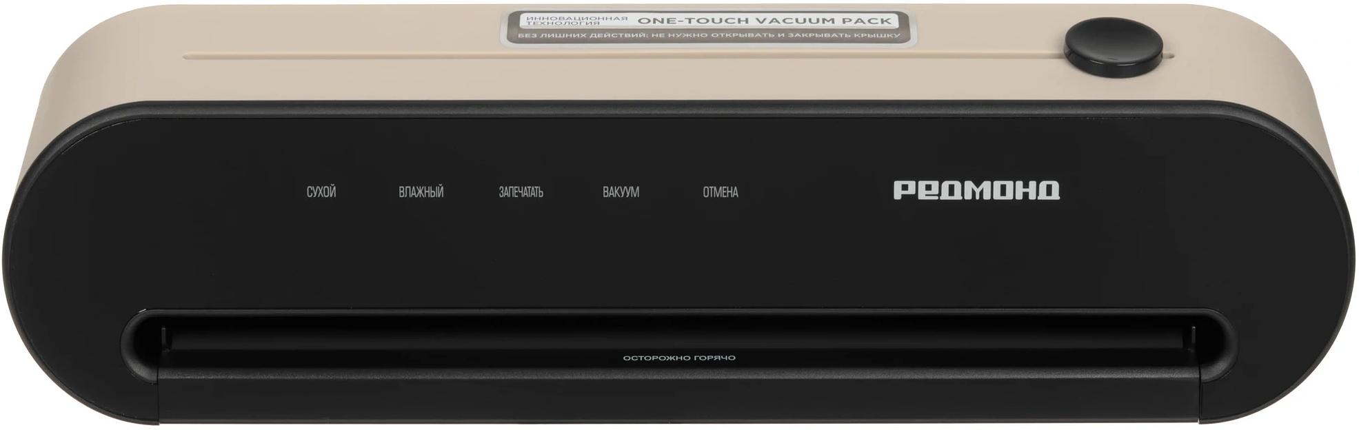 Вакуумный упаковщик Редмонд VS1502 120Вт бежевый фото 1
